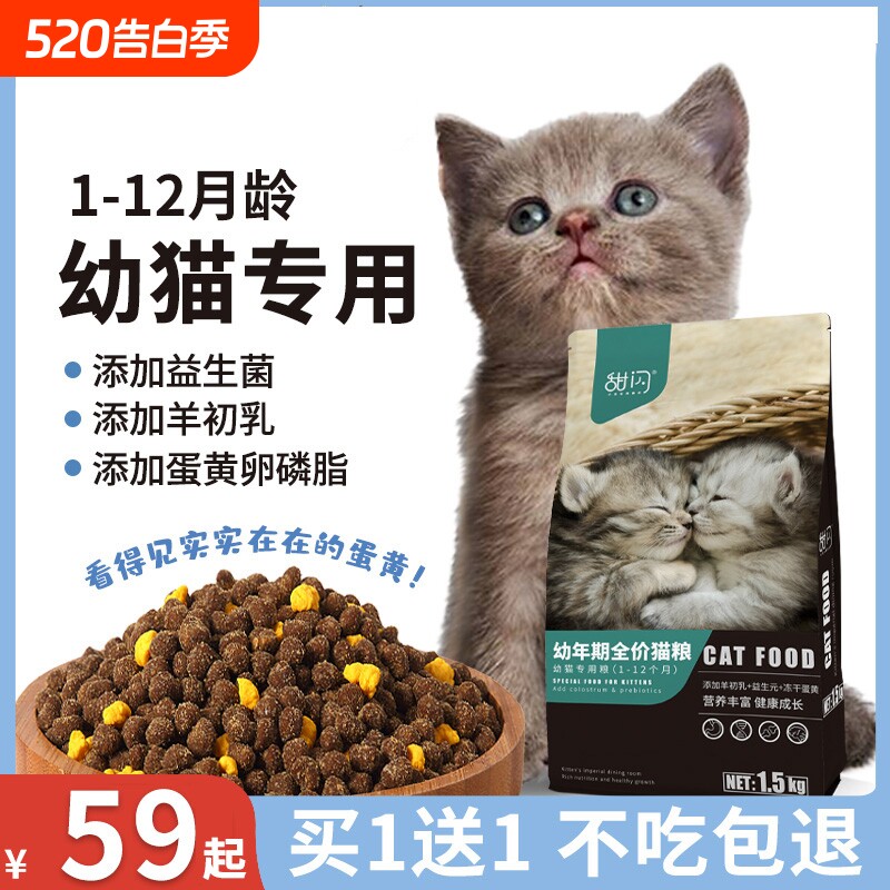 幼猫专用冻干猫粮4到12月增肥营养1到3月小猫奶糕全价幼猫粮试吃
