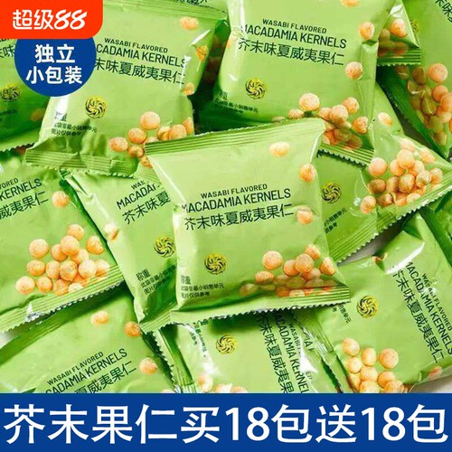 过年芥末味夏威夷果仁零食2025新货网红爆款600g小包装休闲坚果干