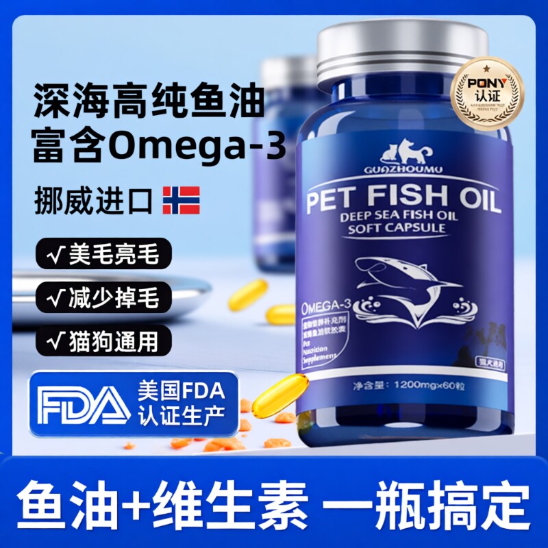 深海鱼油猫咪狗狗专用宠物深海软胶囊猫用美毛犬用三文鱼鱼肝油