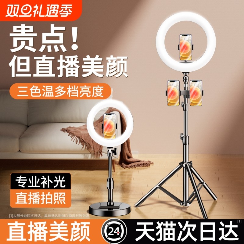 【主播专用无影灯】手机直播支架补光灯设备全套抖音拍摄支撑架自拍美