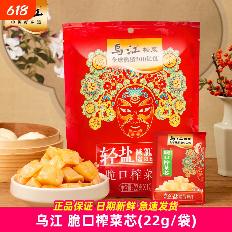 乌江小脆口榨菜22g爽口榨菜芯块微辣清淡酸甜开味涪陵重庆下饭菜