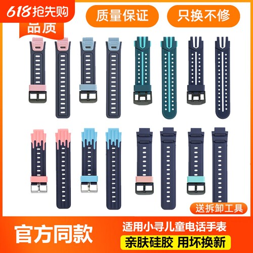 适用小寻儿童电话手表表带腕带D1配件T3/T5/X5/X3/YES3 pro/YES3非原装正品配螺丝拆卸工具通用P3/P5/S5表带