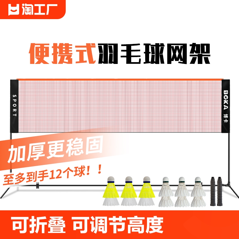 羽毛球网架室外标准便携式拦网