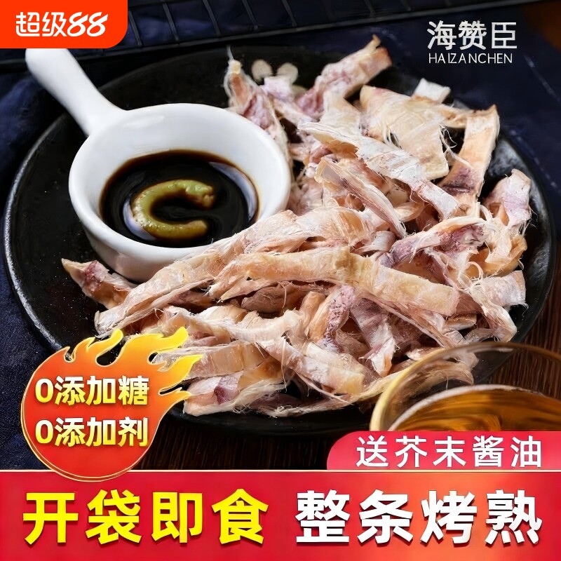 鱿鱼干下酒菜手撕芥末鱿鱼尤鱼丝仔须零食开袋即食小吃碳烧烤解馋
