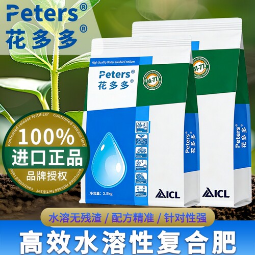 花多多正品水溶肥五斤装叶面肥