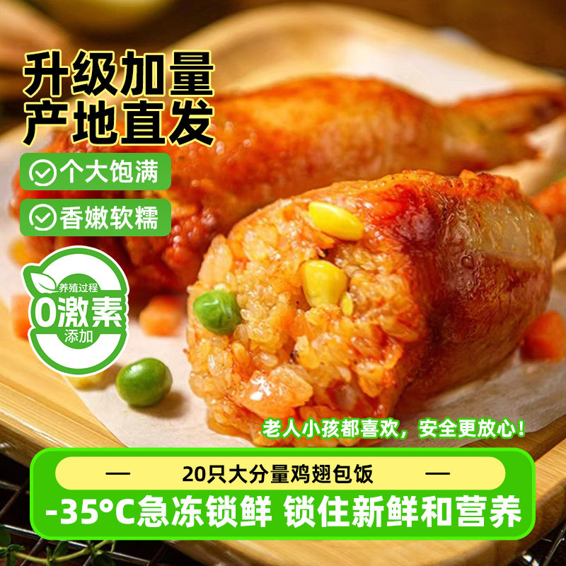 20只鸡翅包饭台式奥尔良空气炸锅半成品商用夜市糯米烤箱鲜嫩多汁