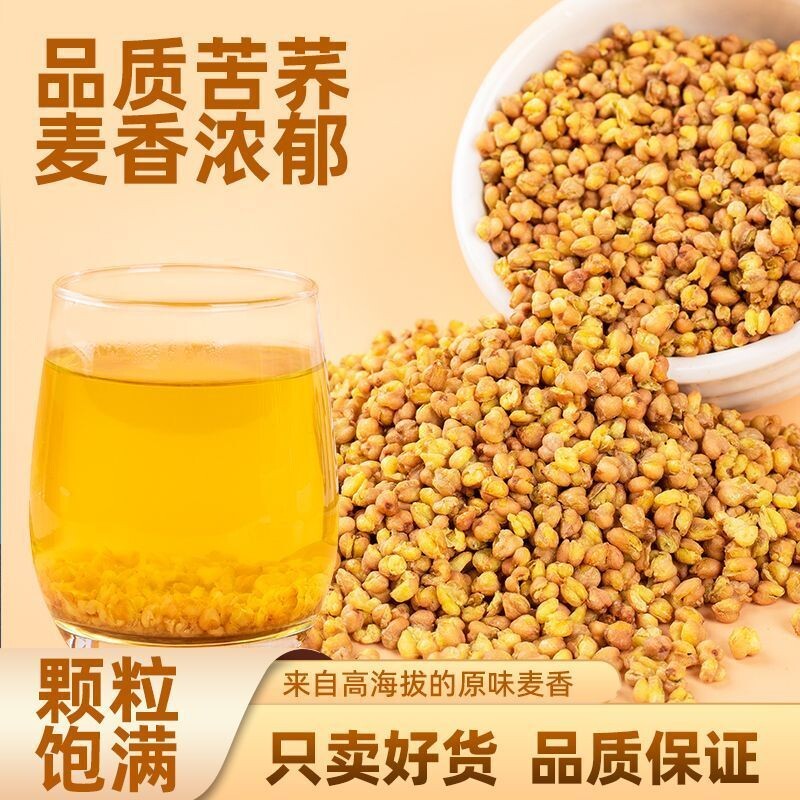 正宗黄苦荞茶正品苦荞麦茶干吃四川大凉山新货浓香苦荞