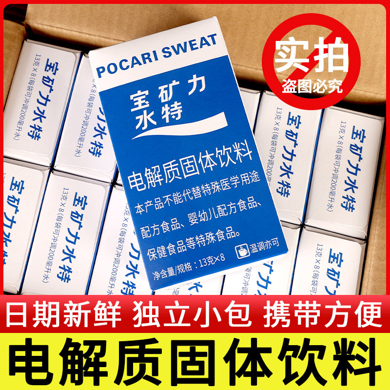 宝矿力水特电解质冲剂粉末固体饮料补水电解质水独立小包维生素