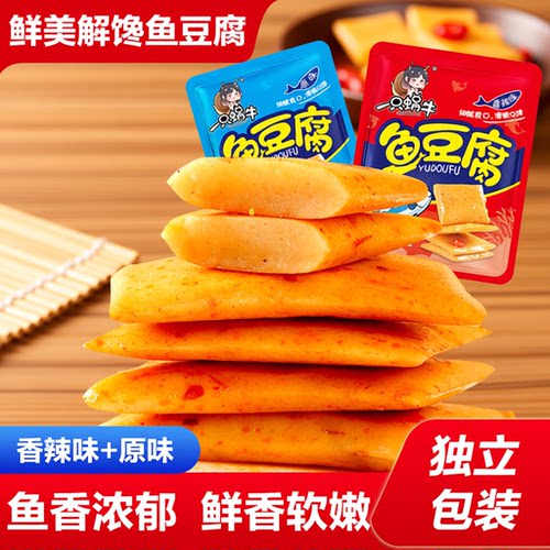 一只蜗牛鱼豆腐豆腐干小包装香辣味办公室解馋小零食休闲小吃食品