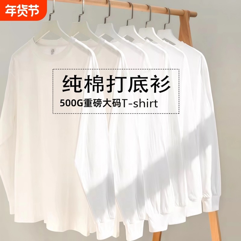 新疆棉 500G重磅纯棉长袖t恤男纯白色胖子大码内搭圆领打底衫卫衣,女装/女士精品,大码内搭,淘宝优惠券,粉丝福利购,淘宝优惠卷