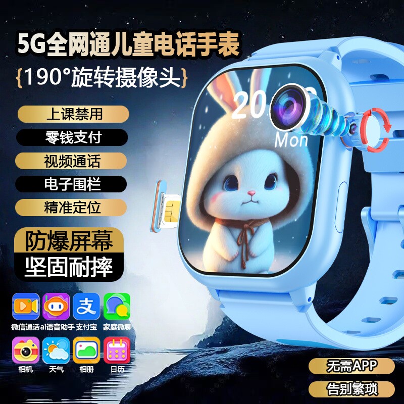 旭利盛5G全网通儿童智能电话手表旋转摄像插卡精准定位零钱支付B3
