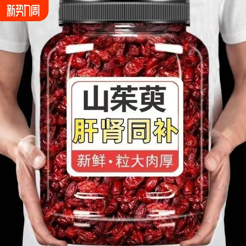 山茱萸干中草药材山萸肉正品野生无核去核枣皮泡水喝优质滋补山芋