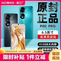 官方正品p80pro2023新款512GB大内存智能手机5G全网通i14proMAX搭载华为HMS服务安卓p70备用机学生机电竞游戏