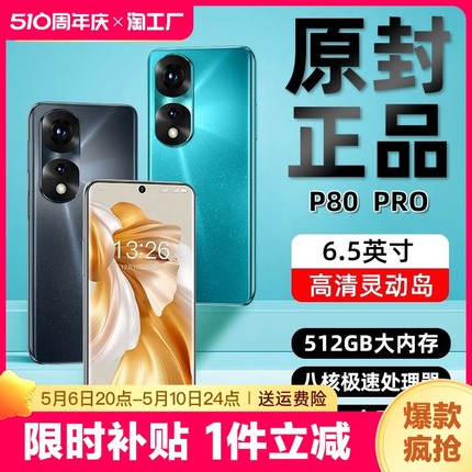 官方正品p80pro2023新款512GB大内存智能手机5G全网通i14proMAX搭载华为HMS服务安卓p70备用机学生机电竞游戏