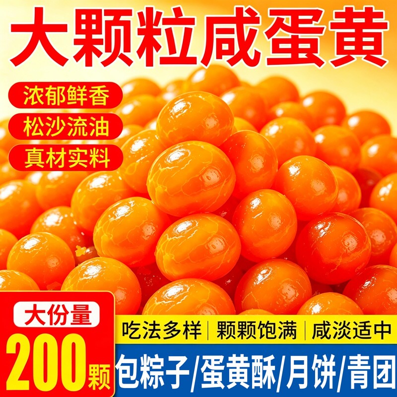 咸蛋黄包粽子专用生红心正宗流油海鸭烘焙馅料蛋黄酥高邮新鲜月饼