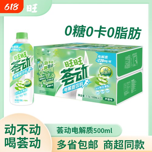 【V26无畏巡回】旺旺荟动电解质饮料补水0糖0脂0能量芦荟味500ml