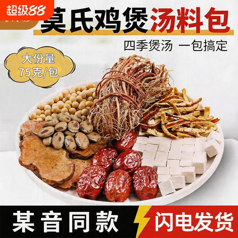 莫氏鸡煲五指毛桃汤料包同款土茯苓配料清祛湿健脾热炖鸡汤料药材
