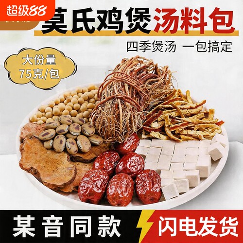 莫氏鸡煲五指毛桃|超1000次加购