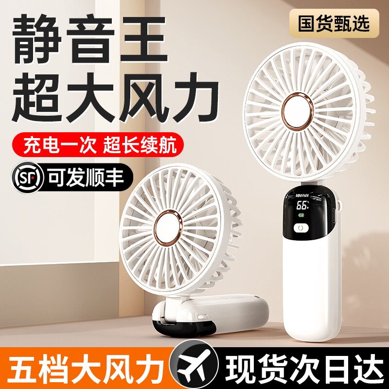 【2026新款】手持小风扇便携式随身小型迷你充电款超静音办公室桌