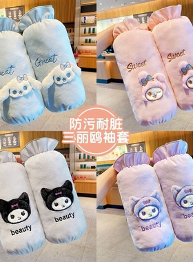 库洛米毛绒袖套儿童长款男孩女孩耐脏护袖加长粉色紫色蓝色美乐蒂