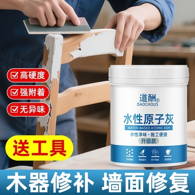 水性原子灰木器修补家具木门破损修复腻子膏木质木板木工坑洞补伤