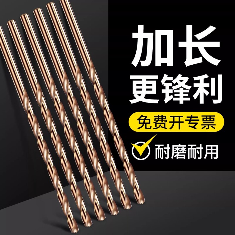 含钴加长麻花钻头高强度超长不锈钢专用打孔木工深孔合金转头钻咀