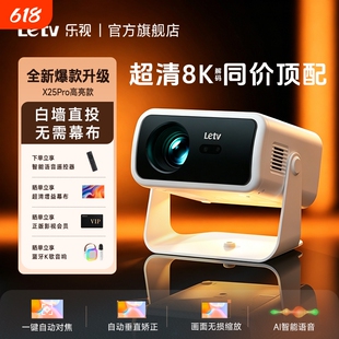 2026新款Letv乐视投影仪卧室小型家用超高清智能5G云台家庭影院