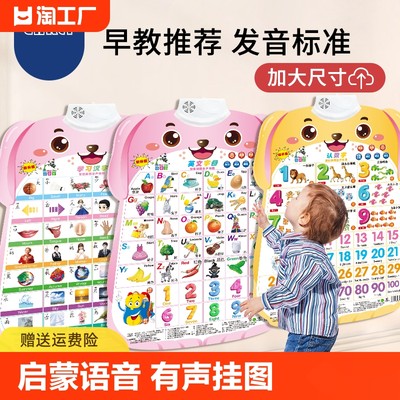 启蒙早教有声挂图婴幼儿玩具识字卡拼音字母点读发声认知墙贴汉语