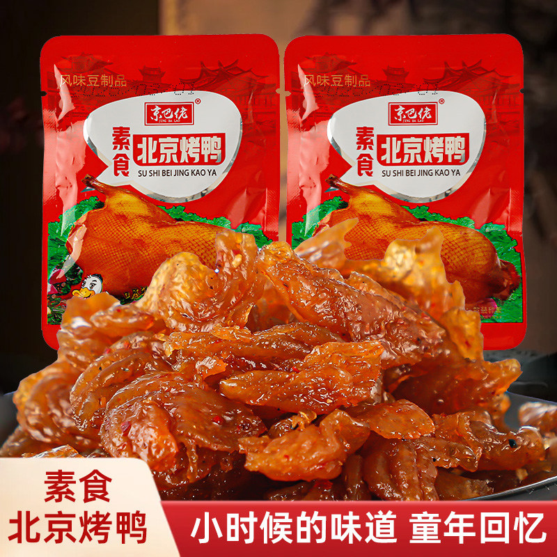 北京烤鸭辣条零食小吃休闲食品豆干素食特产怀旧甜儿时豆制品