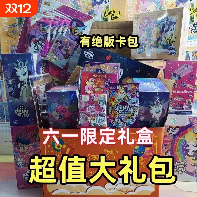 小马宝莉卡片辉月包彩虹趣