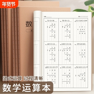 数学运算本小学生专用竖式分区加减法乘除法数学对齐纸数位规范书写珠算本二三年级中级演算草稿本口算练习纸