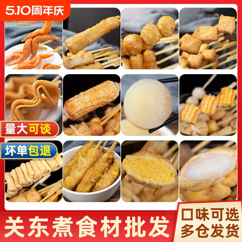 关东煮食材组合福袋商用火锅丸子牛肉丸甜不辣鱼蛋萝卜芝士鱼丸