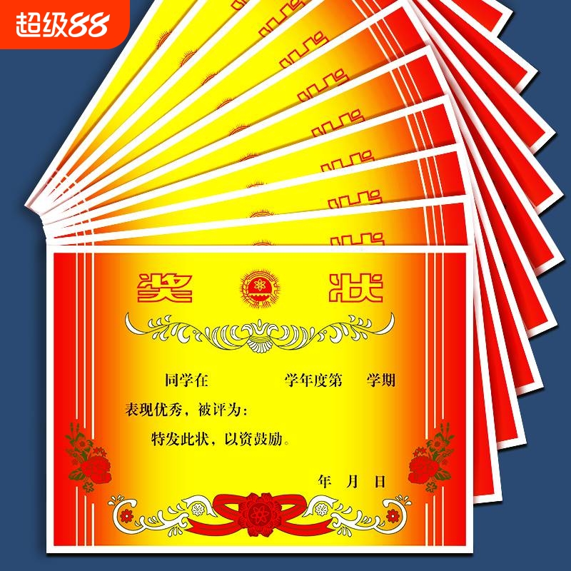 中小学生期末考试加厚铜版纸奖状