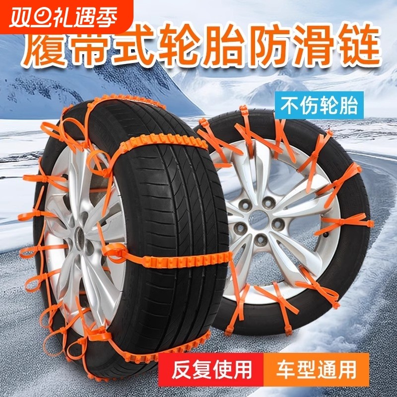 汽车防滑链专用不伤胎扎带越野车suv面包车轿车通用型雪地轮胎链