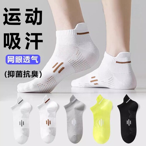 男士袜子网眼短袜夏季薄款透气运动提耳船袜 4双装起多规格