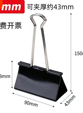 75mm长尾夹90mm超大号燕尾夹50mm票据夹子黑色文件铁夹子财务办公用