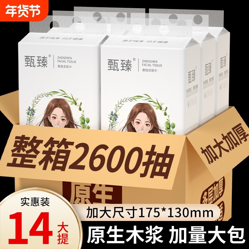14提整箱2600抽纸巾悬挂式餐巾纸擦手纸家用卫生纸手纸好物低价,洗护清洁剂/卫生巾/纸/香薰,家用擦手纸,淘宝优惠券,粉丝福利购,淘宝优惠卷