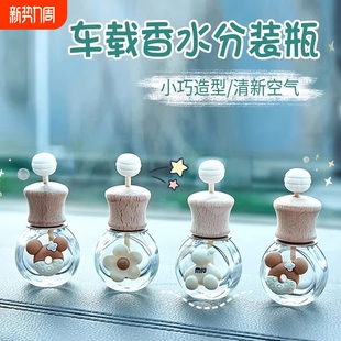 车载香水空瓶香薰瓶精油容器迷你空调出风口挥发香氛装 饰扩香车内