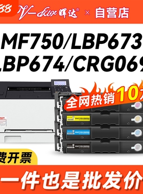 晖达适用佳能LBP673CDN硒鼓MF750打印机CANON LBP673cdw墨盒lbp674cx粉盒CRG069碳粉盒MF752CDW带芯片MF756CX