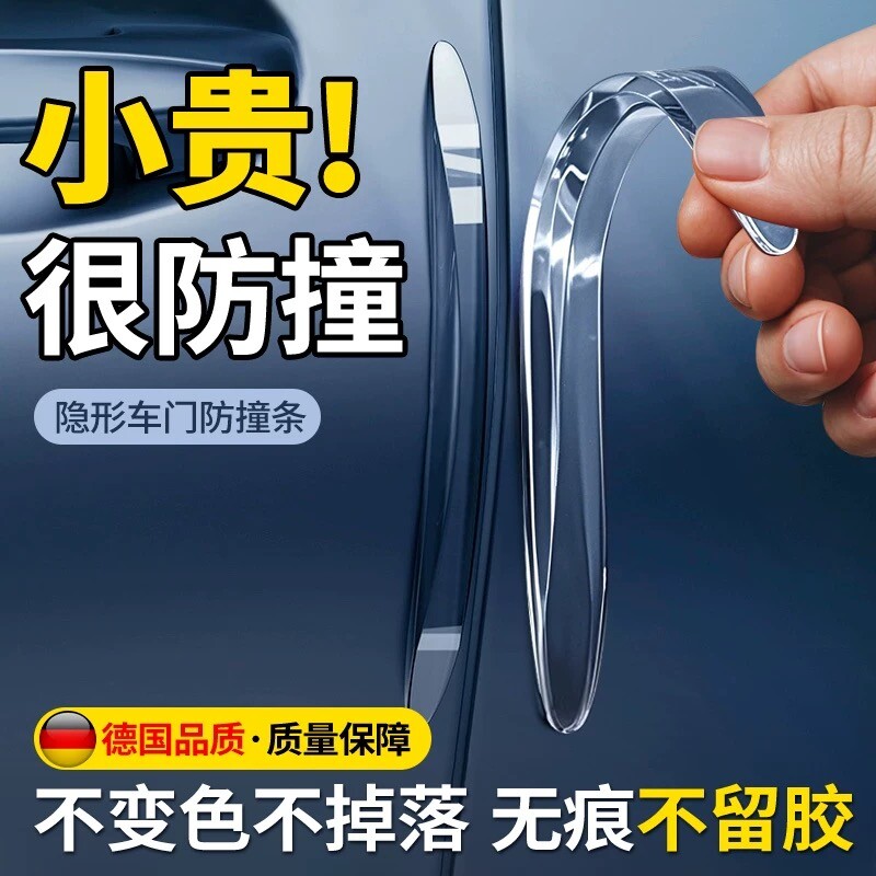 车门防撞条后视镜开门边防碰撞刮蹭神器硅胶保护车贴汽车用品大全