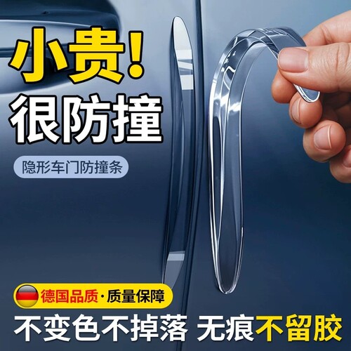 车门防撞条后视镜防撞刮蹭保护贴
