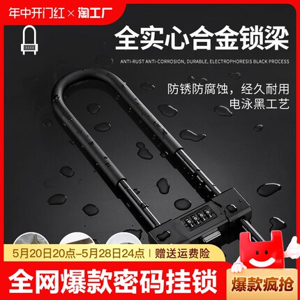 密码锁挂锁玻璃门防水防锈u形锁门锁u型锁锁具锁家用密码防盗上锁