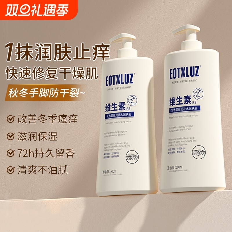 维生素b5止痒身体乳全身润肤补水起皮冬季皮肤保湿脱皮维e滋润