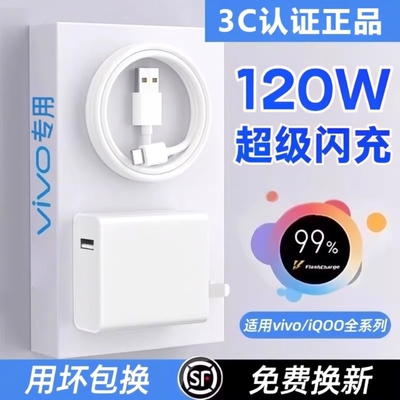 适用vivo原装充电器120W线极速闪充X50X30X60pro手机S7eS9e充电插头原正品iQOONeo双引擎快充头套装typec数据