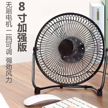 USB风扇4寸6寸8寸迷你便携式台扇桌面学生办公室宿舍寝室小电风扇