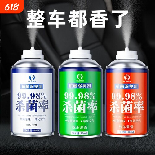 车内除臭神器杀菌|超1000人收藏