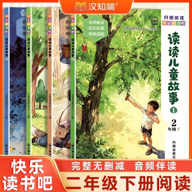 汉知读儿童故事二年级下册阅读课外书必读注音版快乐读书吧人教版老师