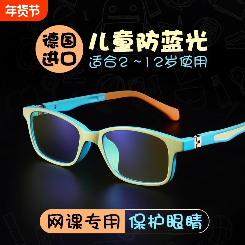 德国进口儿童防蓝光眼镜男女防辐射近视电脑小学生小孩护目眼超轻