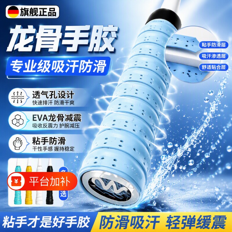 羽毛球拍手胶龙骨透气吸汗防滑手柄绕绑带缠绕带网球鱼竿把手手把