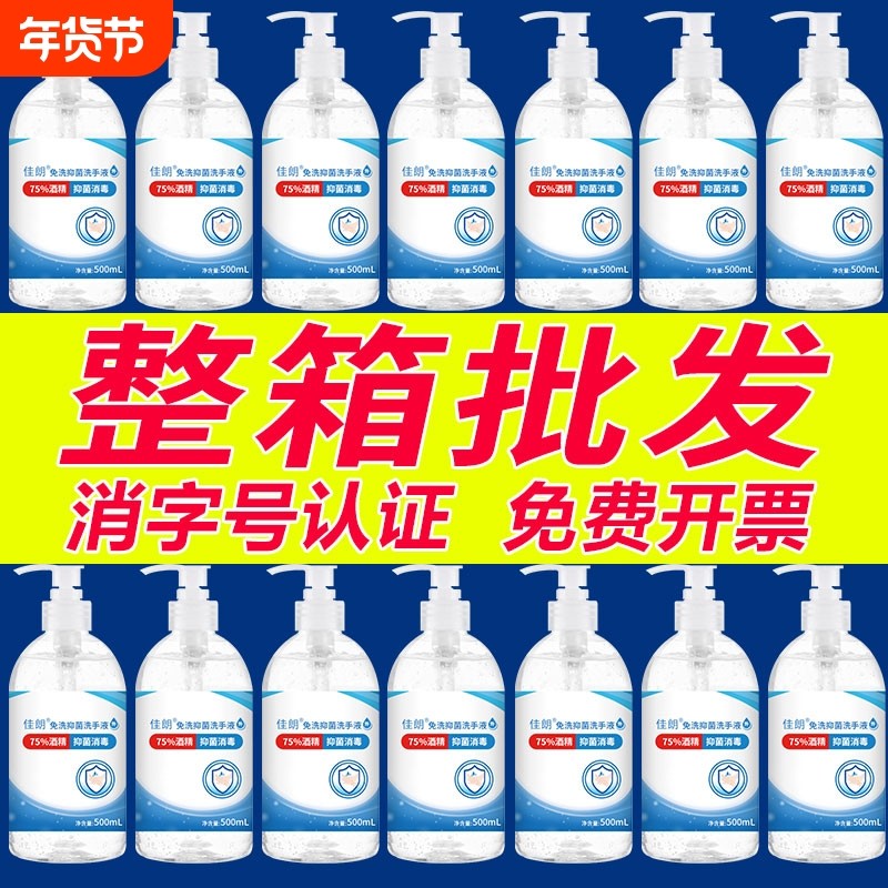免洗洗手液消毒凝胶杀菌速干专用免手洗酒精消毒液手大按压瓶便携,洗护清洁剂/卫生巾/纸/香薰,洗手液,淘宝优惠券,粉丝福利购,淘宝优惠卷